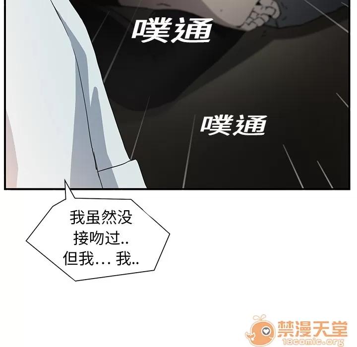 继母 继母 | 第5话 第87页