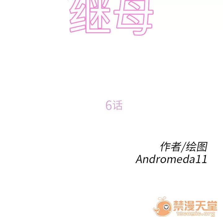 继母 继母 | 第6话 第11页