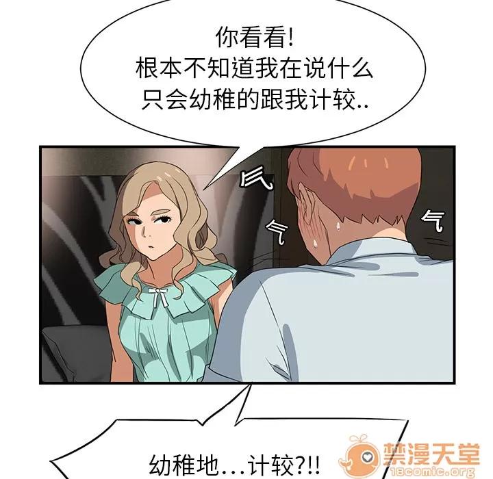 继母 继母 | 第6话 第54页