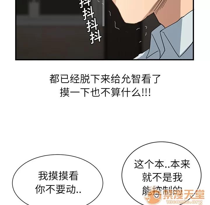 继母 继母 | 第6话 第77页
