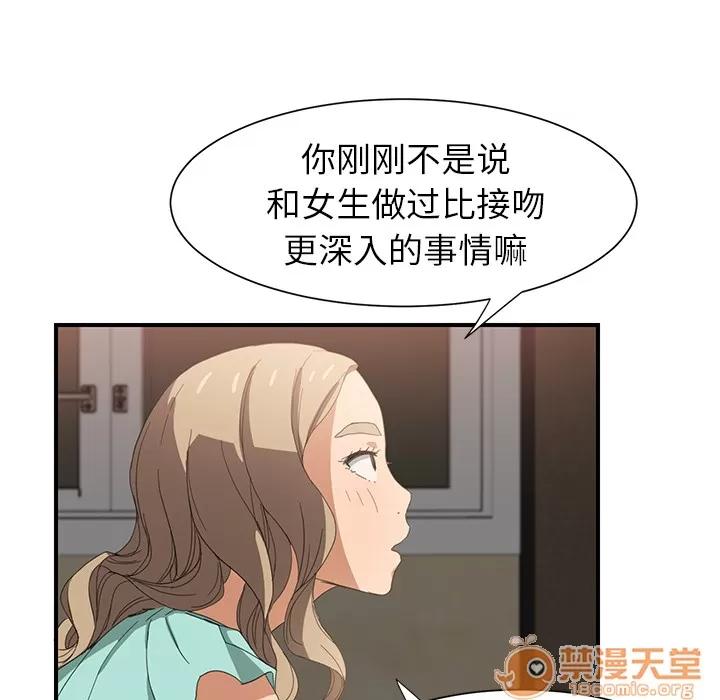 继母 继母 | 第6话 第93页
