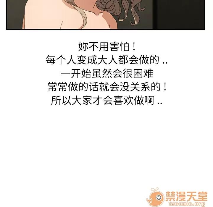继母 继母 | 第6话 第165页