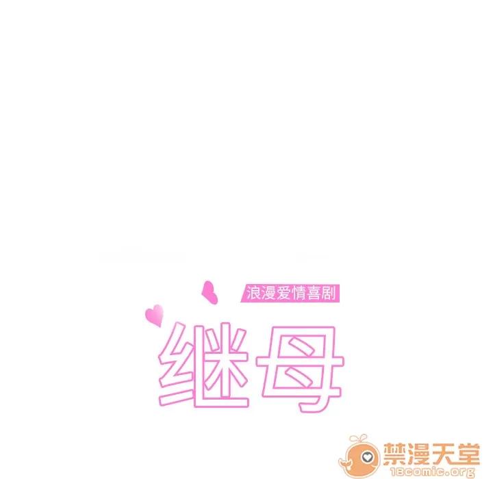 继母 继母 | 第7话 第14页
