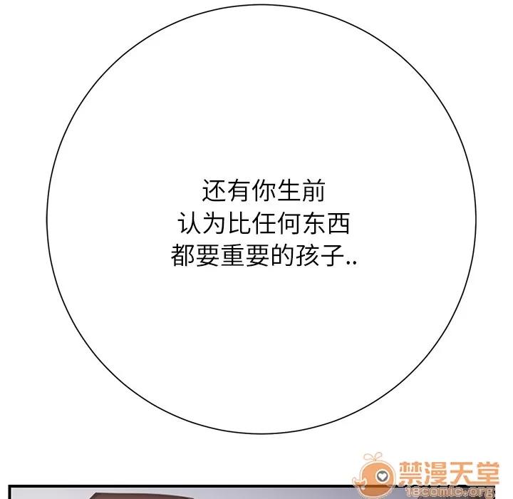 继母 继母 | 第7话 第195页