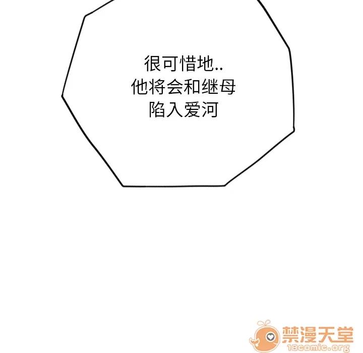继母 继母 | 第7话 第197页