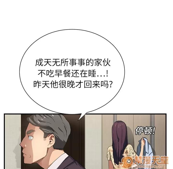 继母 继母 | 第8话 第16页