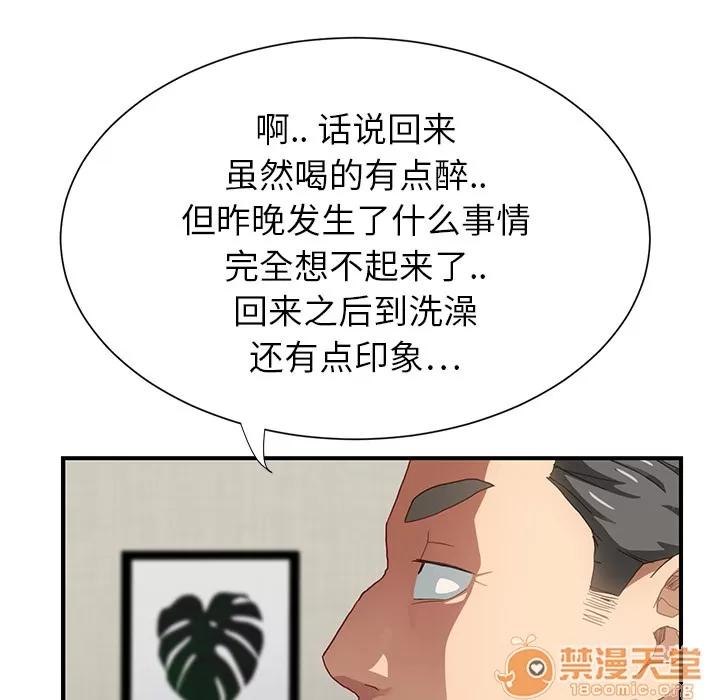 继母 继母 | 第8话 第20页