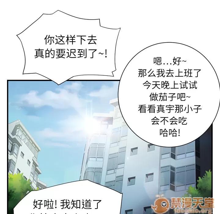 继母 继母 | 第8话 第48页