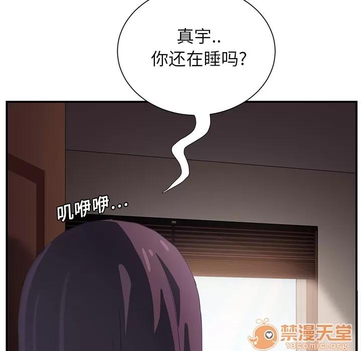 继母 继母 | 第8话 第61页