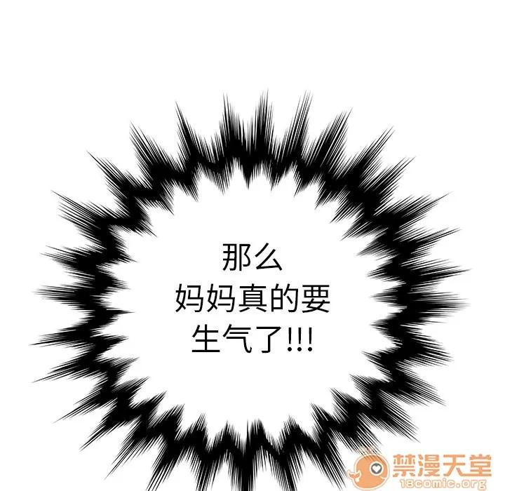 继母 继母 | 第8话 第141页