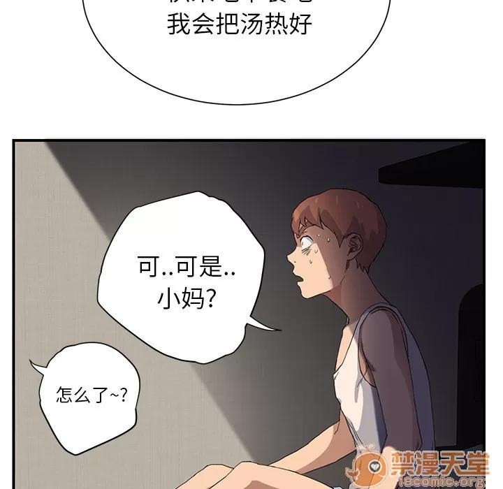 继母 继母 | 第8话 第157页