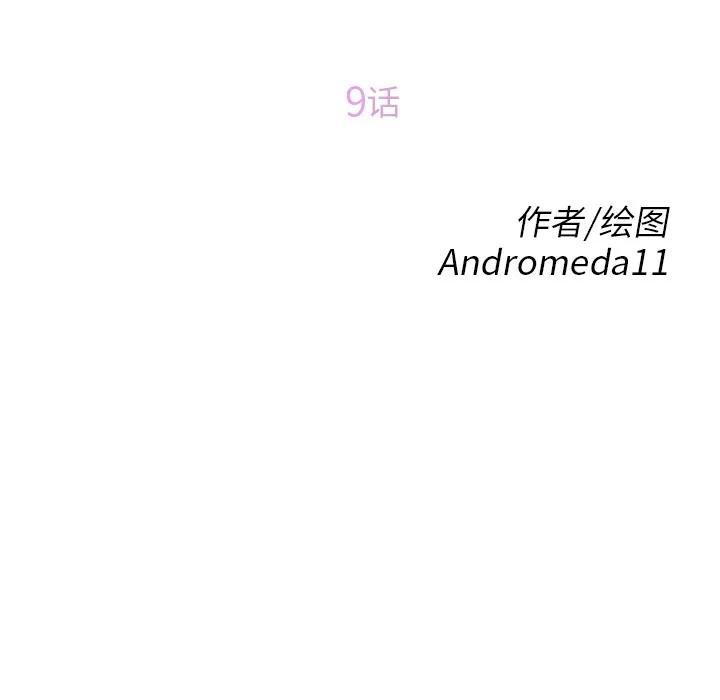 继母 继母 | 第9话 第12页