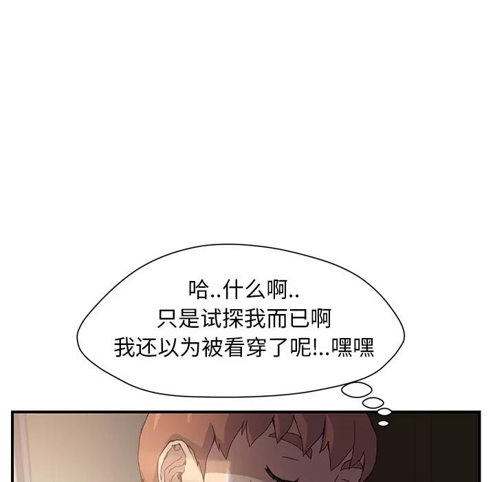 继母 继母 | 第9话 第39页