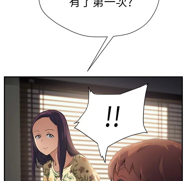 继母 继母 | 第9话 第43页