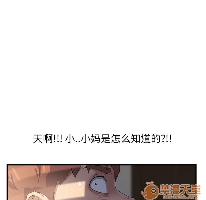 继母 继母 | 第9话 第45页
