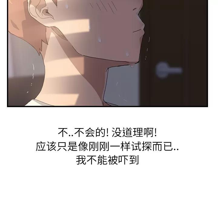 继母 继母 | 第9话 第46页