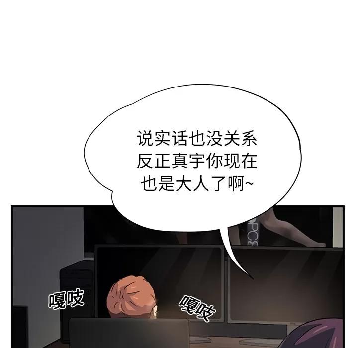 继母 继母 | 第9话 第52页