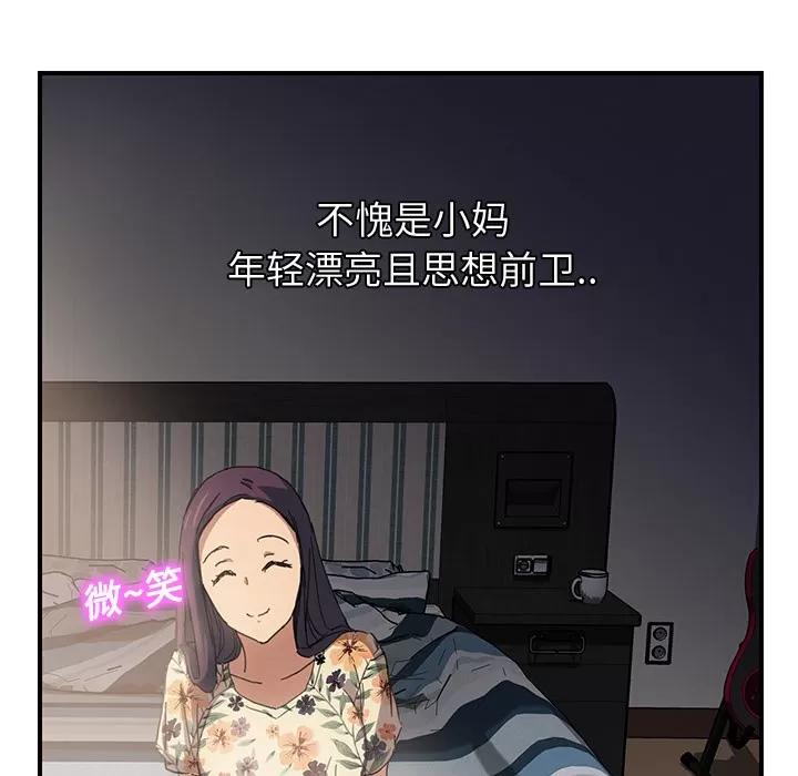 继母 继母 | 第9话 第58页
