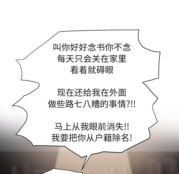 继母 继母 | 第9话 第61页