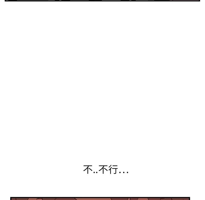 继母 继母 | 第9话 第76页