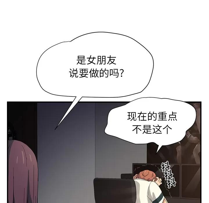 继母 继母 | 第9话 第81页