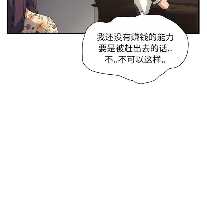 继母 继母 | 第9话 第82页