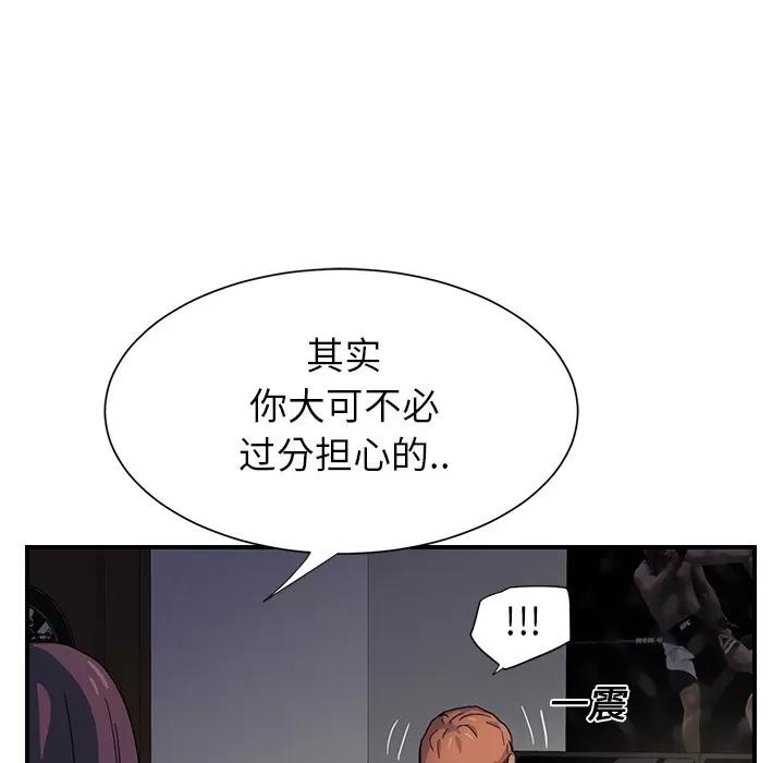 继母 继母 | 第9话 第83页