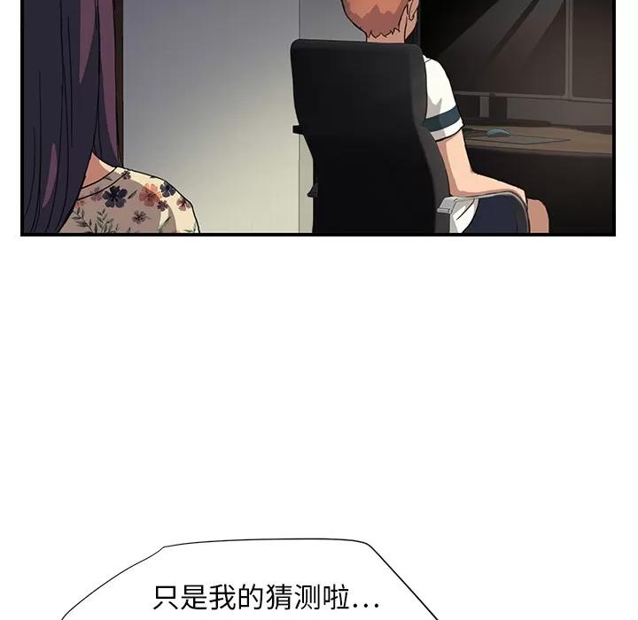 继母 继母 | 第9话 第84页