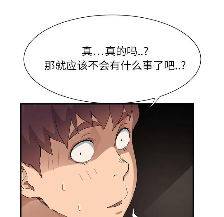 继母 继母 | 第9话 第87页