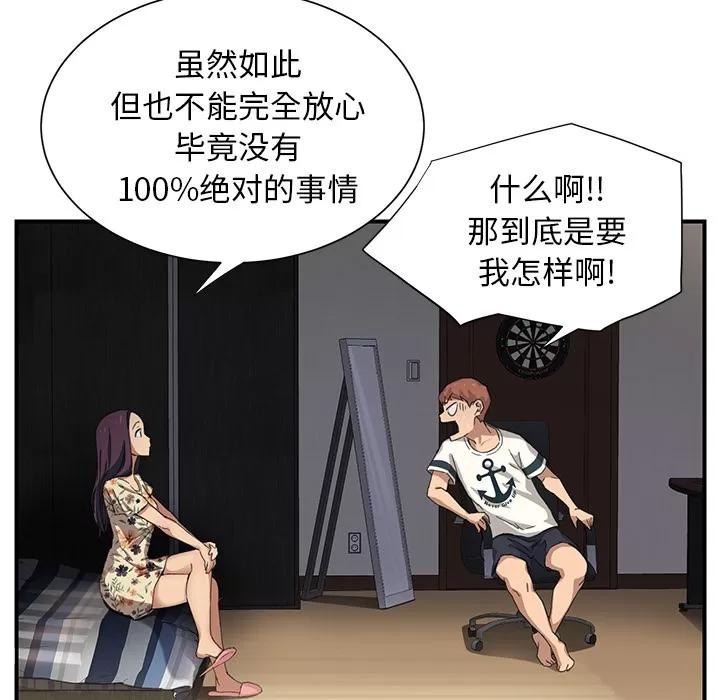 继母 继母 | 第9话 第89页