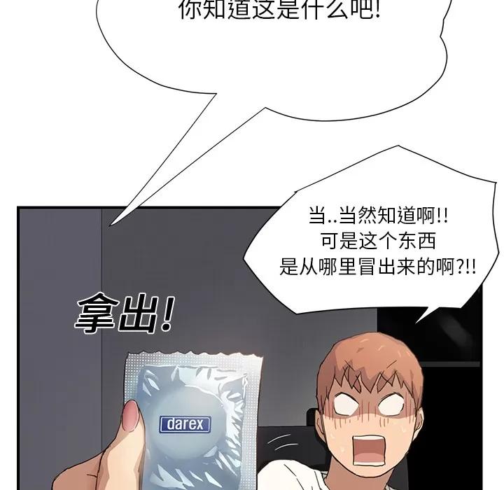 继母 继母 | 第9话 第91页