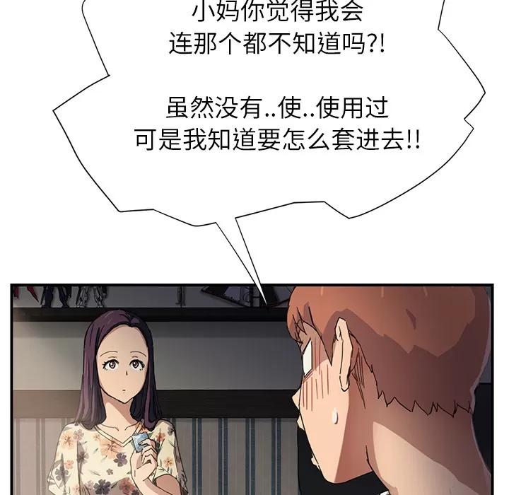 继母 继母 | 第9话 第96页