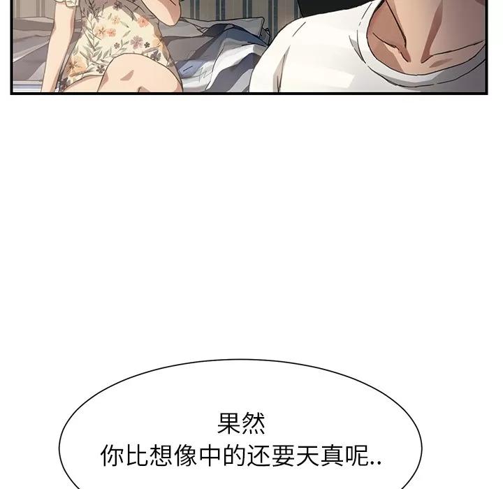 继母 继母 | 第9话 第97页