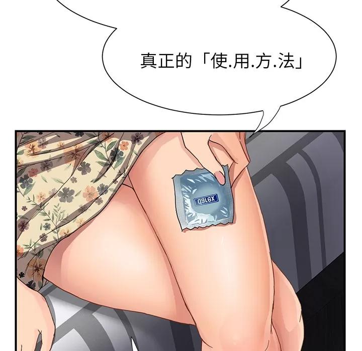 继母 继母 | 第9话 第98页