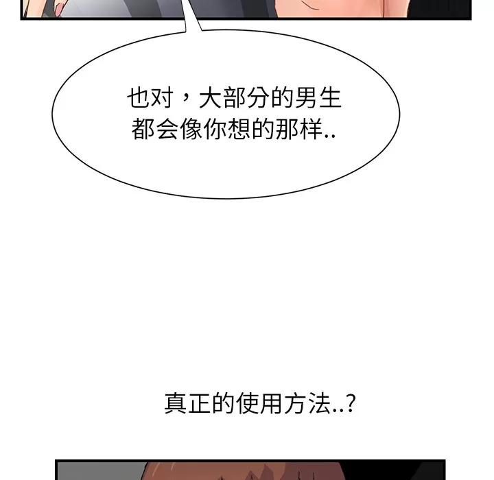 继母 继母 | 第9话 第99页