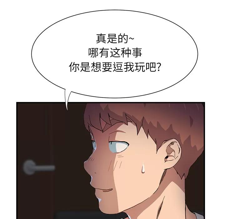 继母 继母 | 第9话 第104页