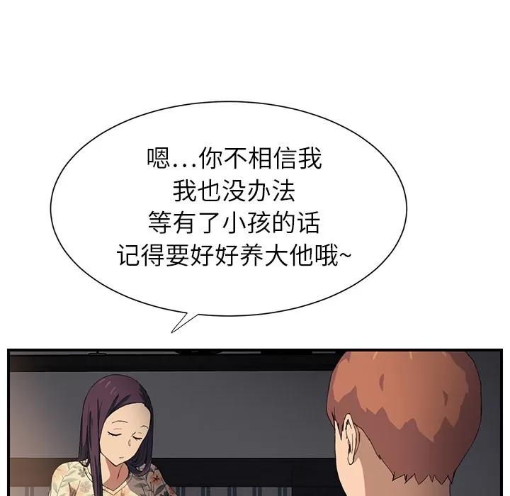 继母 继母 | 第9话 第106页