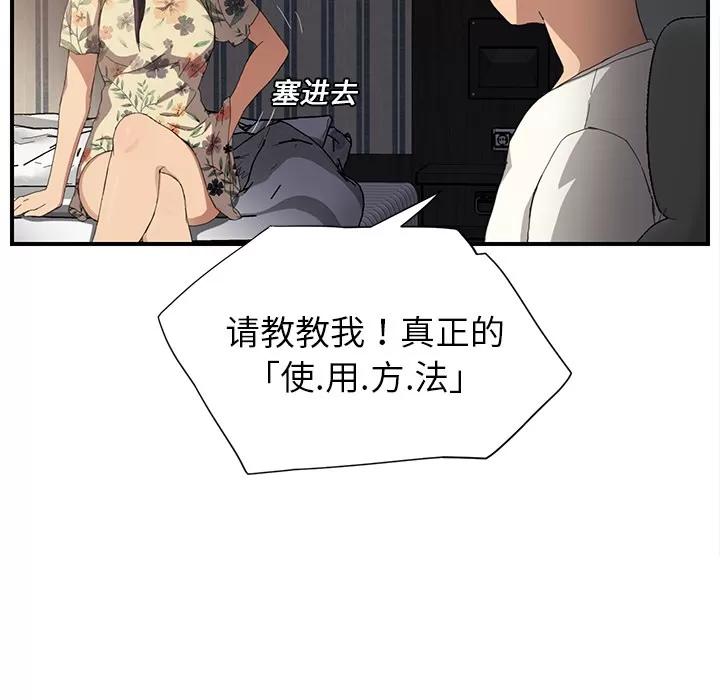 继母 继母 | 第9话 第107页