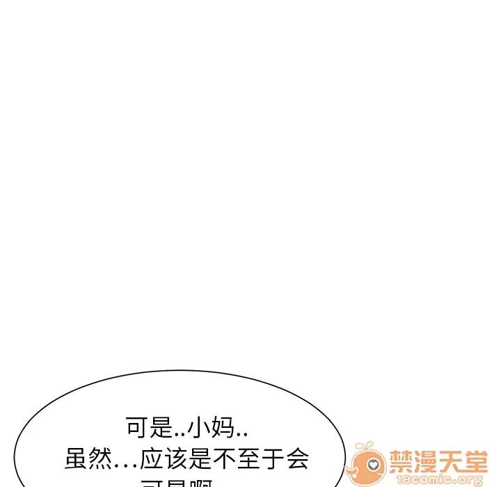 继母 继母 | 第9话 第110页