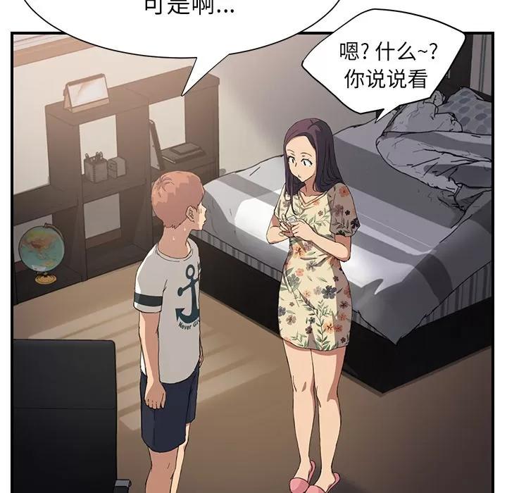 继母 继母 | 第9话 第111页