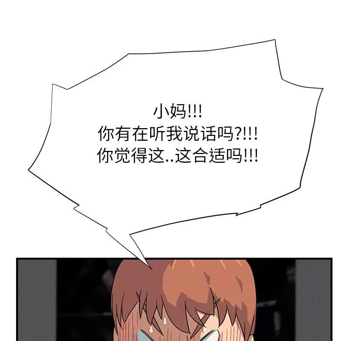 继母 继母 | 第9话 第117页