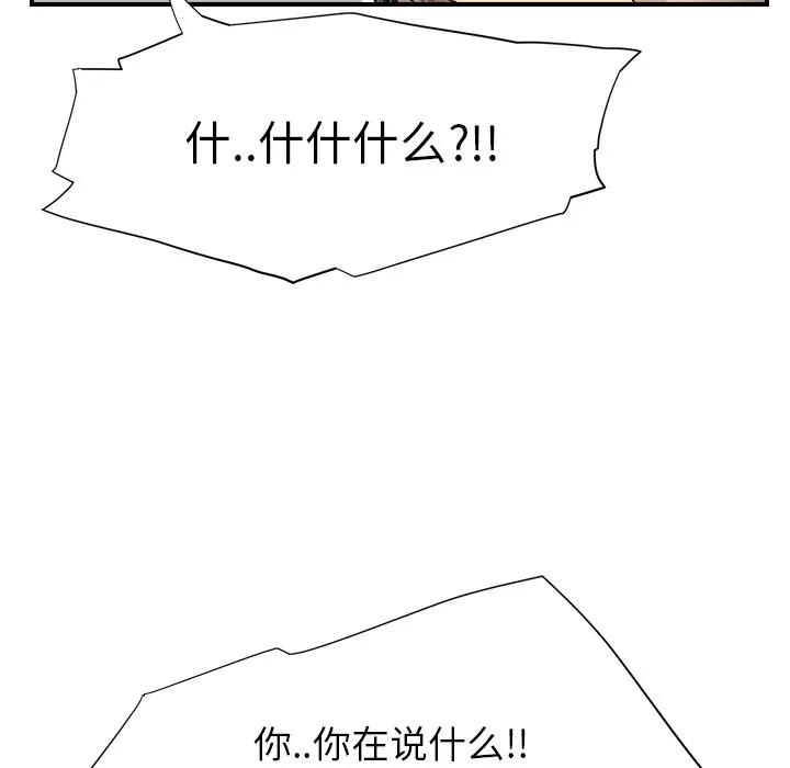继母 继母 | 第9话 第127页