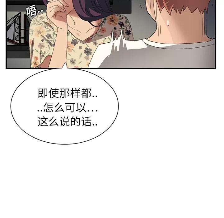 继母 继母 | 第9话 第136页
