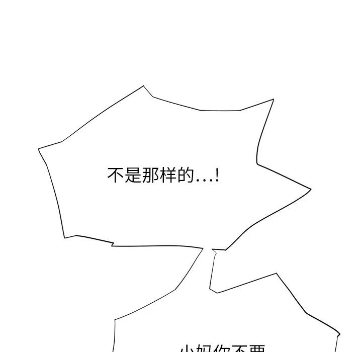 继母 继母 | 第9话 第139页