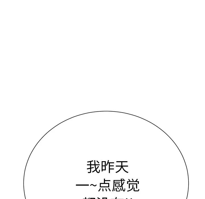继母 继母 | 第9话 第142页