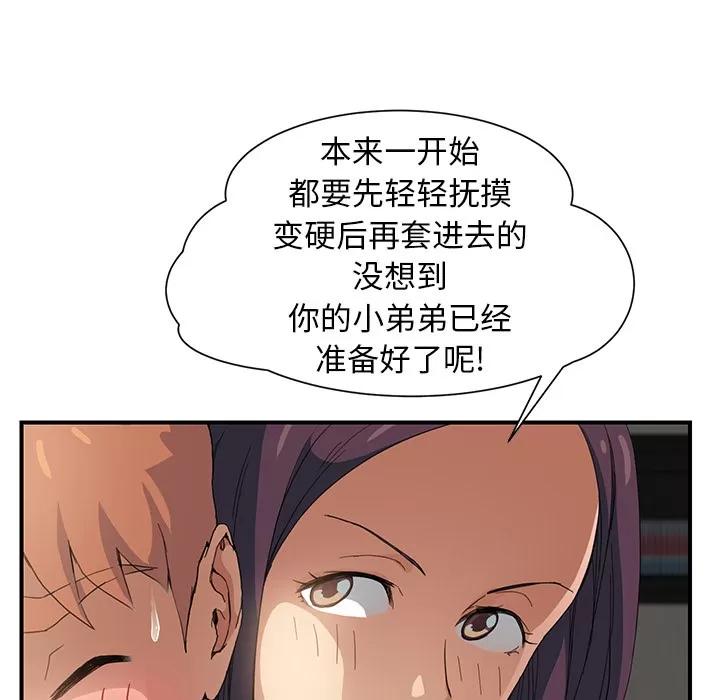 继母 继母 | 第9话 第161页
