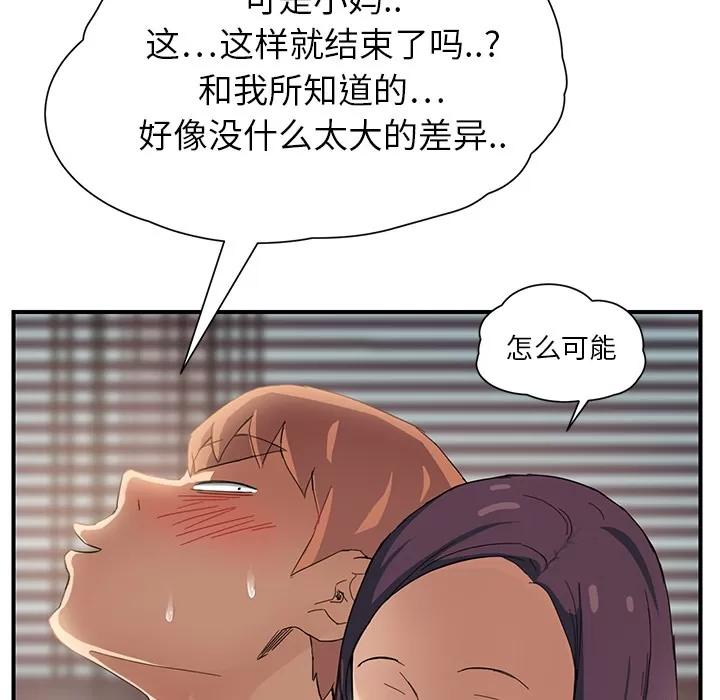 继母 继母 | 第9话 第167页