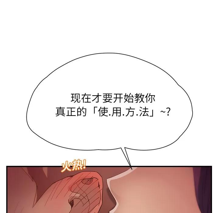 继母 继母 | 第9话 第169页