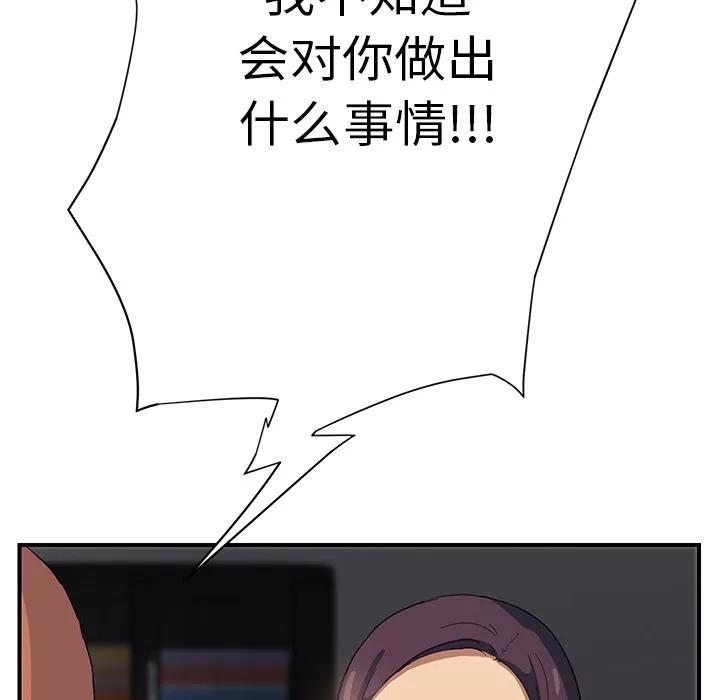 继母 继母 | 第9话 第191页