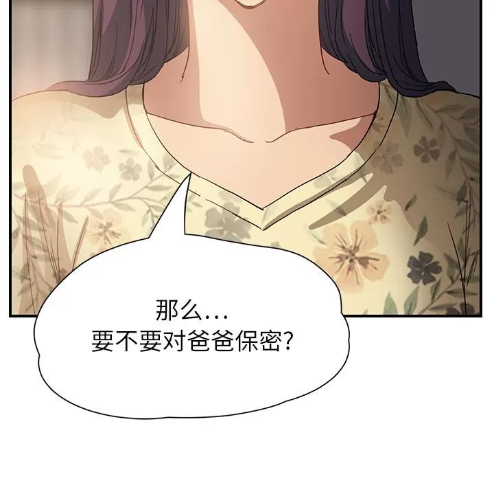 继母 继母 | 第9话 第197页
